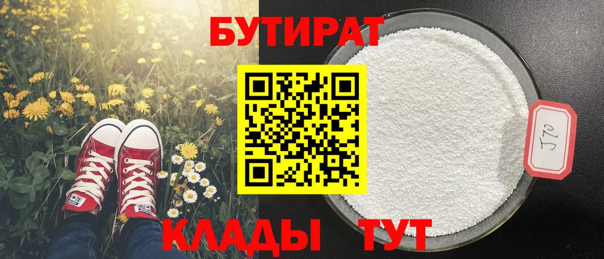 Луга  БУТИРАТ GHB  Бутират  Вход с VPN 
