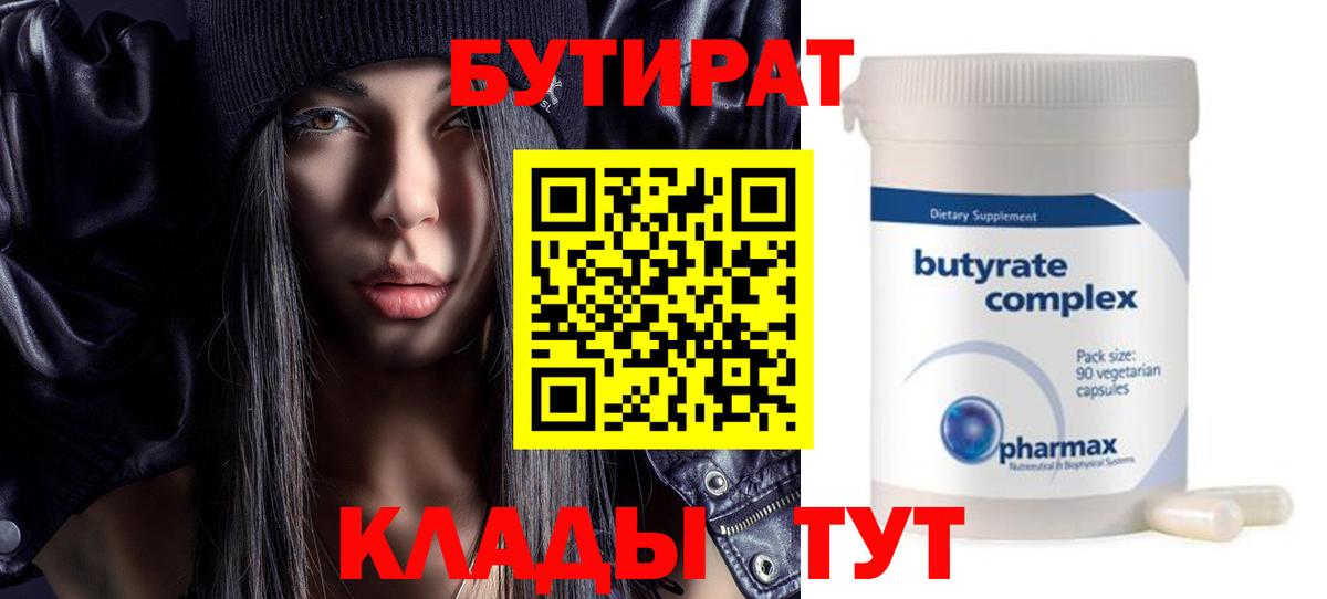 Бутират 1.4BDO Луга