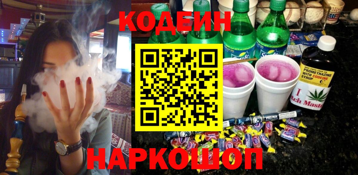 Кодеиновый сироп Lean напиток Lean (лин) Луга