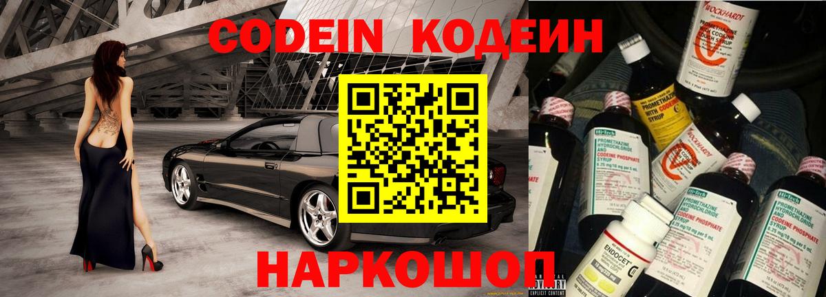 Кодеин напиток Lean (лин)  Вход с VPN  Кодеиновый сироп Lean Purple Drank  Луга 