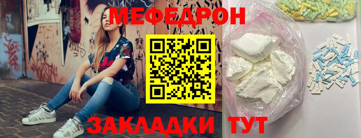 Меф мяу мяу мука Луга