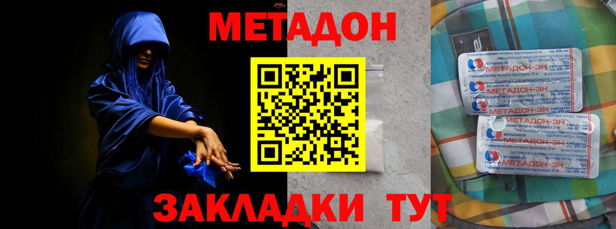 МЕТАДОН белоснежный  МЕТАДОН кристалл  Луга  Вход с VPN 